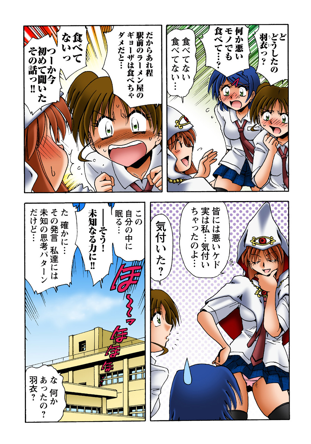 HiME-Mania Vol. 36 - Page 25