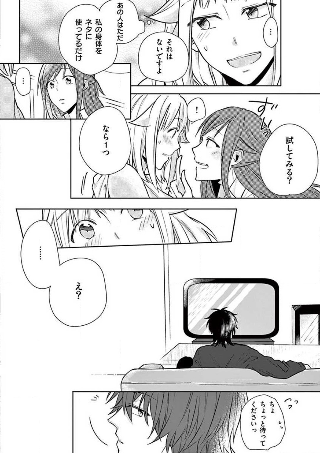 Ore no Manga de Onatteta? 1-4 - Page 65