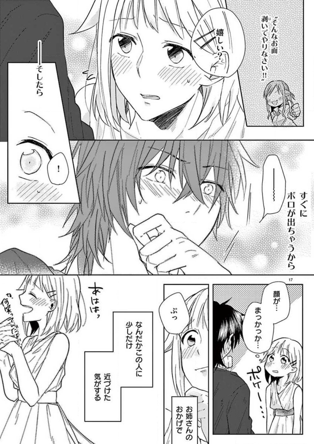 Ore no Manga de Onatteta? 1-4 - Page 70