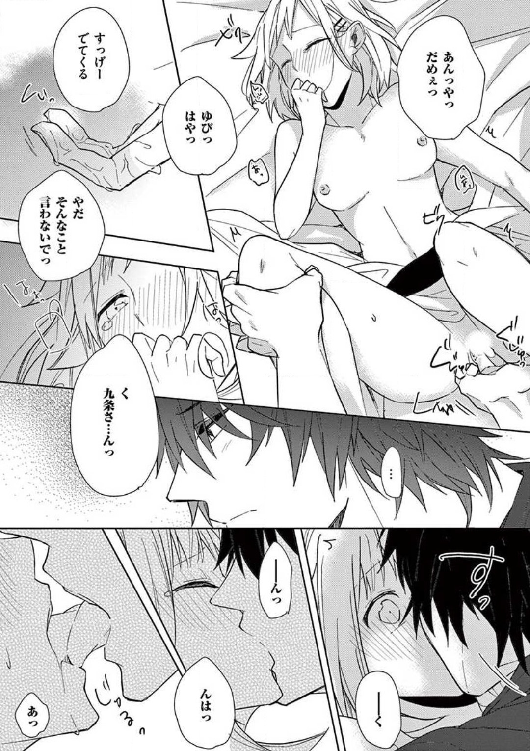 Ore no Manga de Onatteta? 1-4 - Page 73