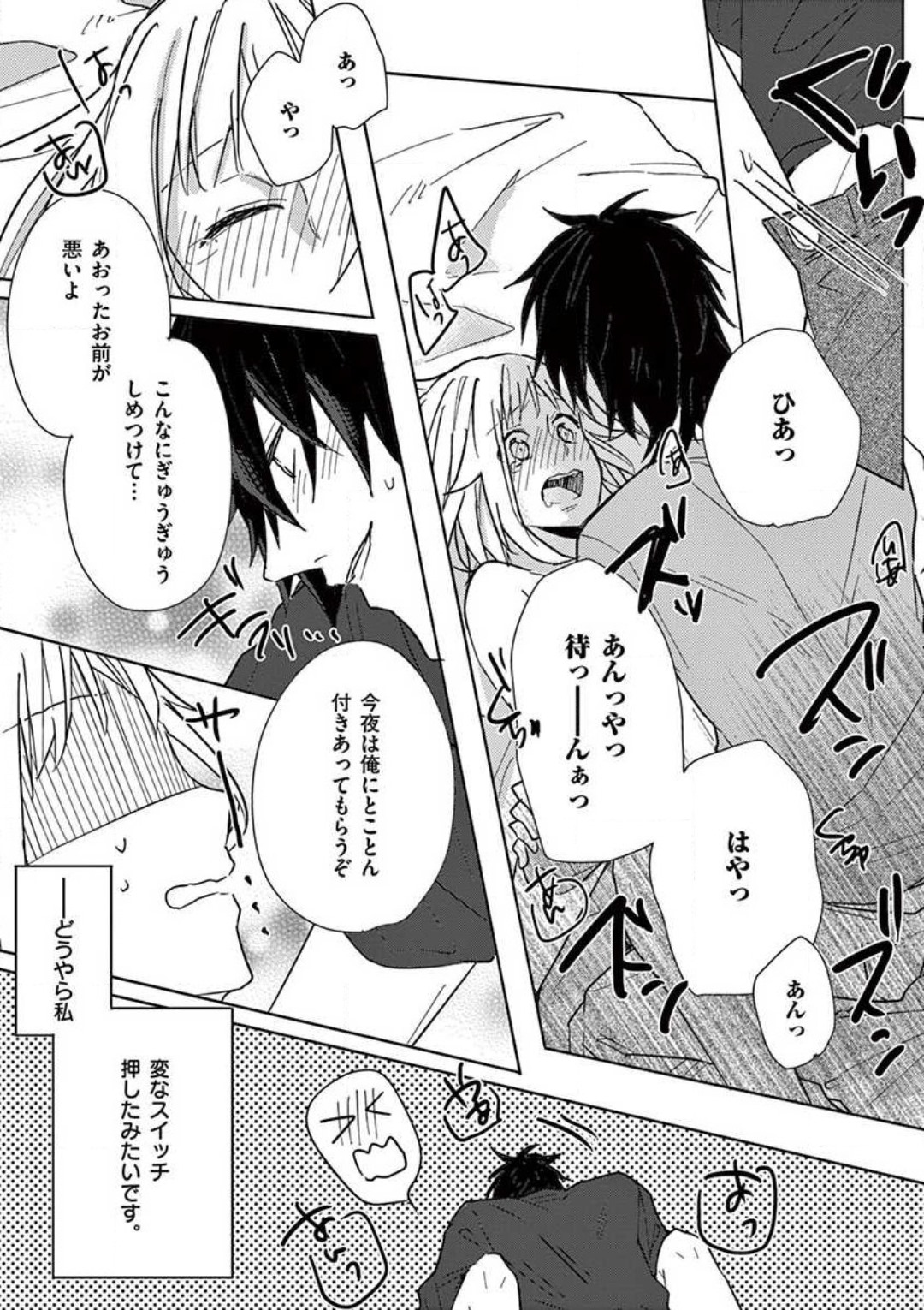 Ore no Manga de Onatteta? 1-4 - Page 77