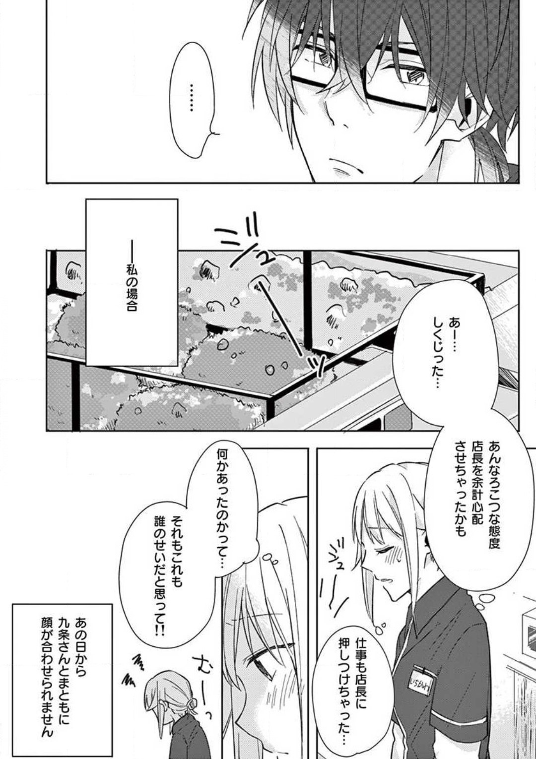 Ore no Manga de Onatteta? 1-4 - Page 82