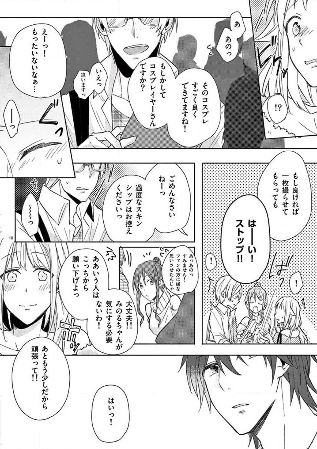 Ore no Manga de Onatteta? 1-4 - Page 89