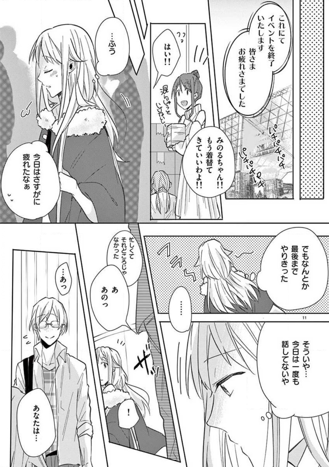 Ore no Manga de Onatteta? 1-4 - Page 90