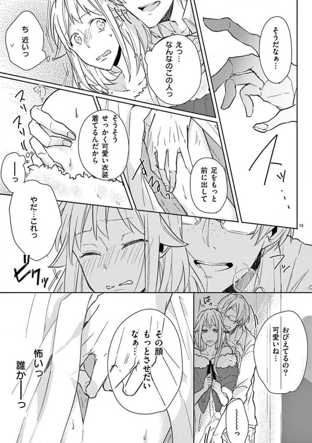 Ore no Manga de Onatteta? 1-4 - Page 92
