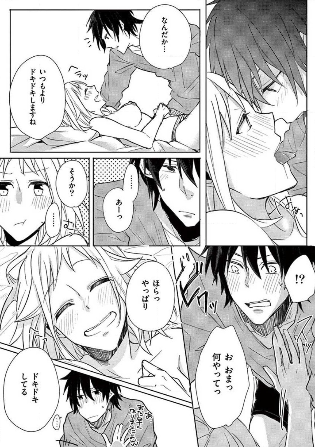 Ore no Manga de Onatteta? 1-4 - Page 98