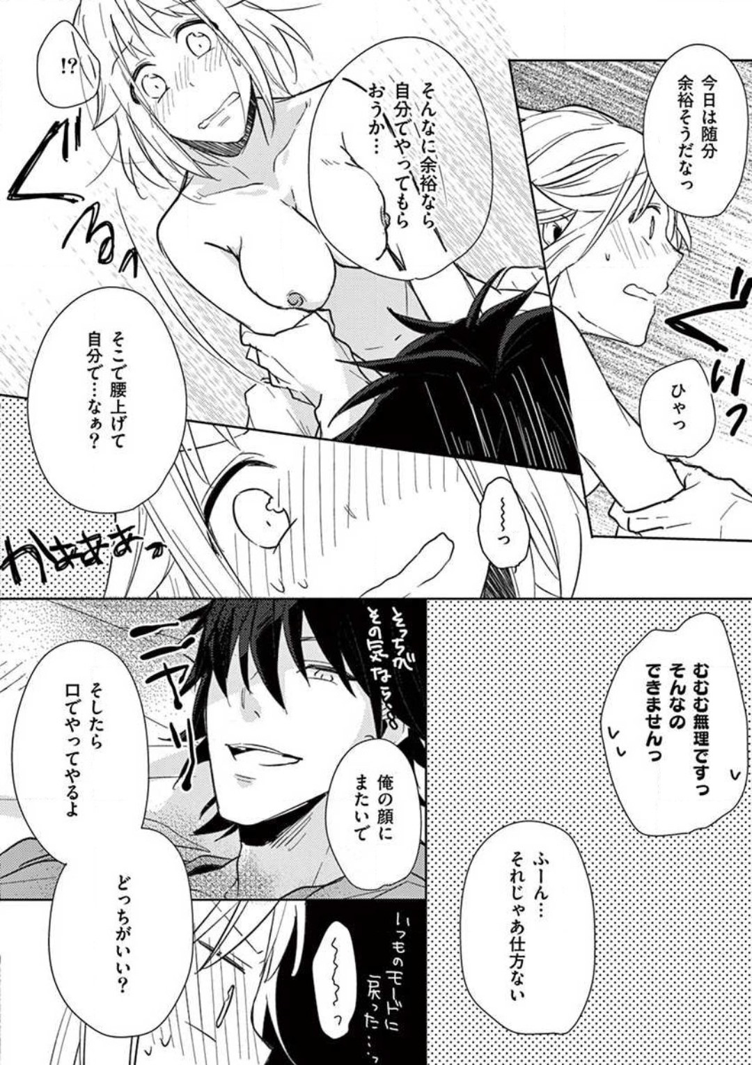 Ore no Manga de Onatteta? 1-4 - Page 99