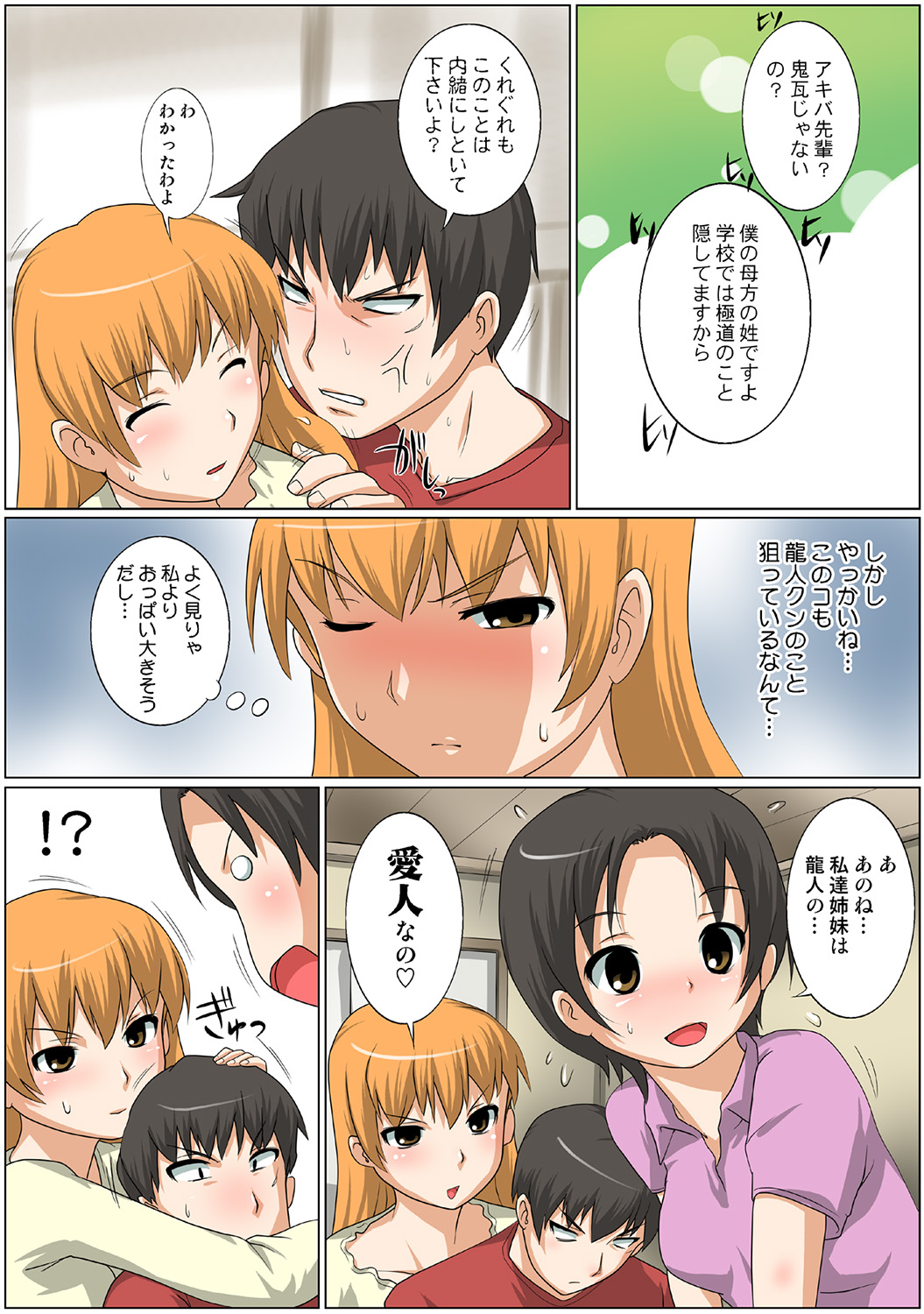 HiME-Mania Vol. 37 - Page 122