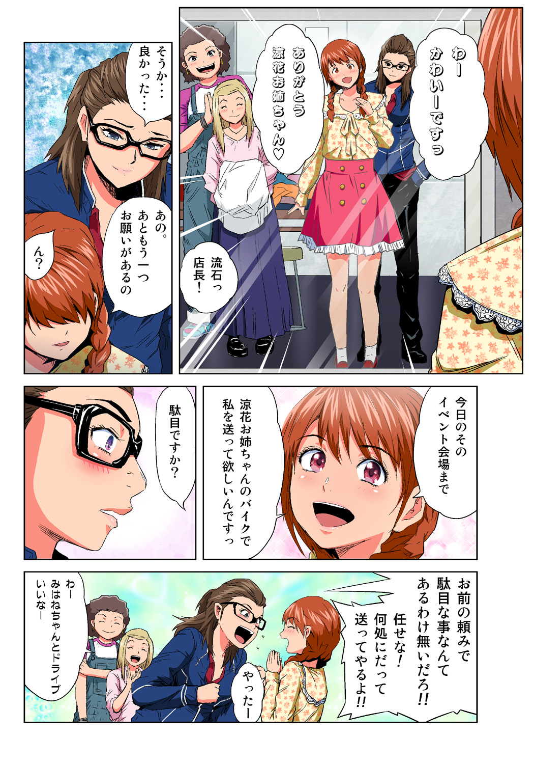 HiME-Mania Vol. 37 - Page 14