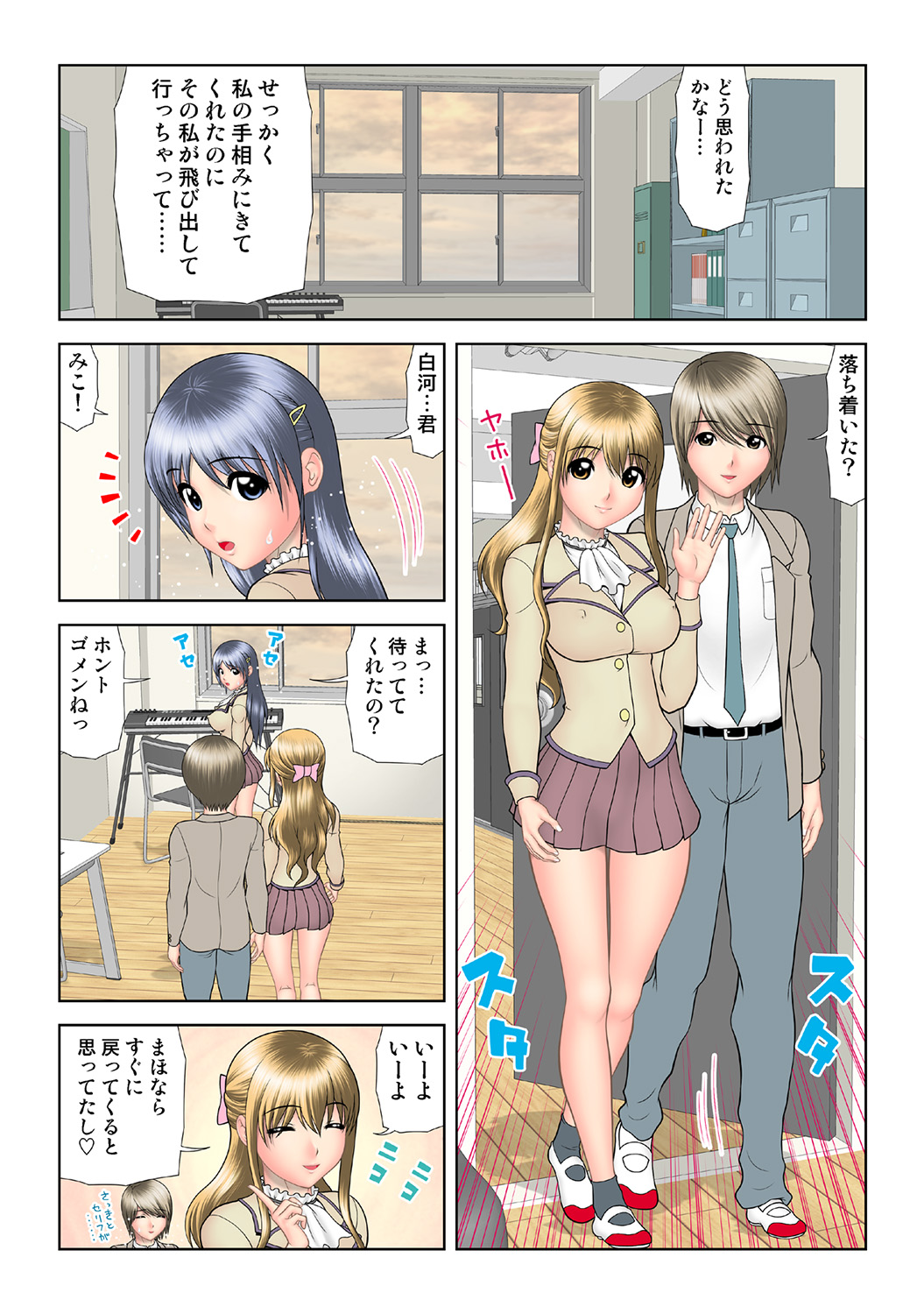 HiME-Mania Vol. 37 - Page 70