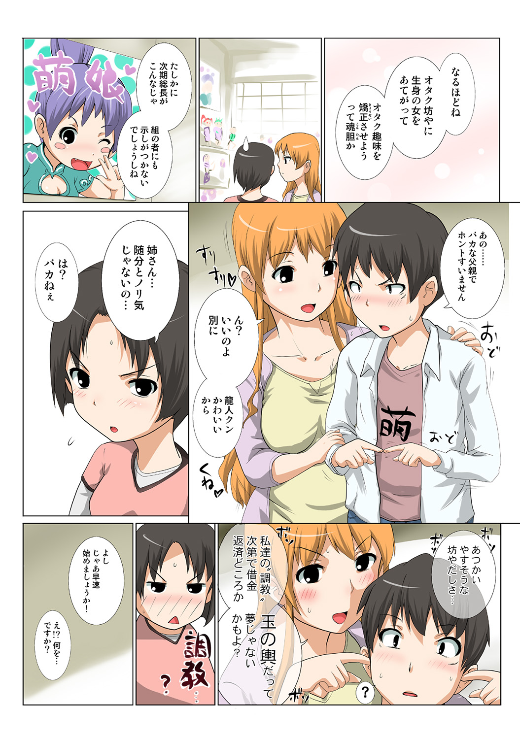 HiME-Mania Vol. 37 - Page 79
