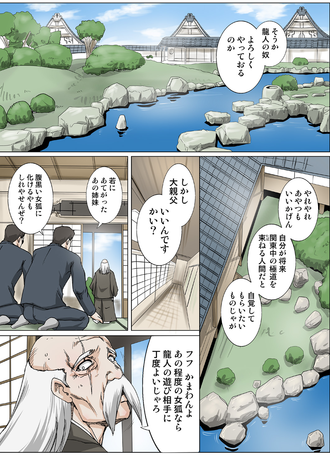 HiME-Mania Vol. 38 - Page 74