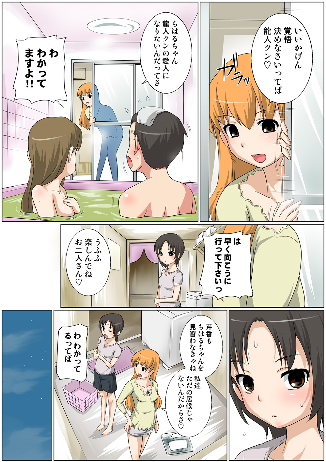 HiME-Mania Vol. 38 - Page 78