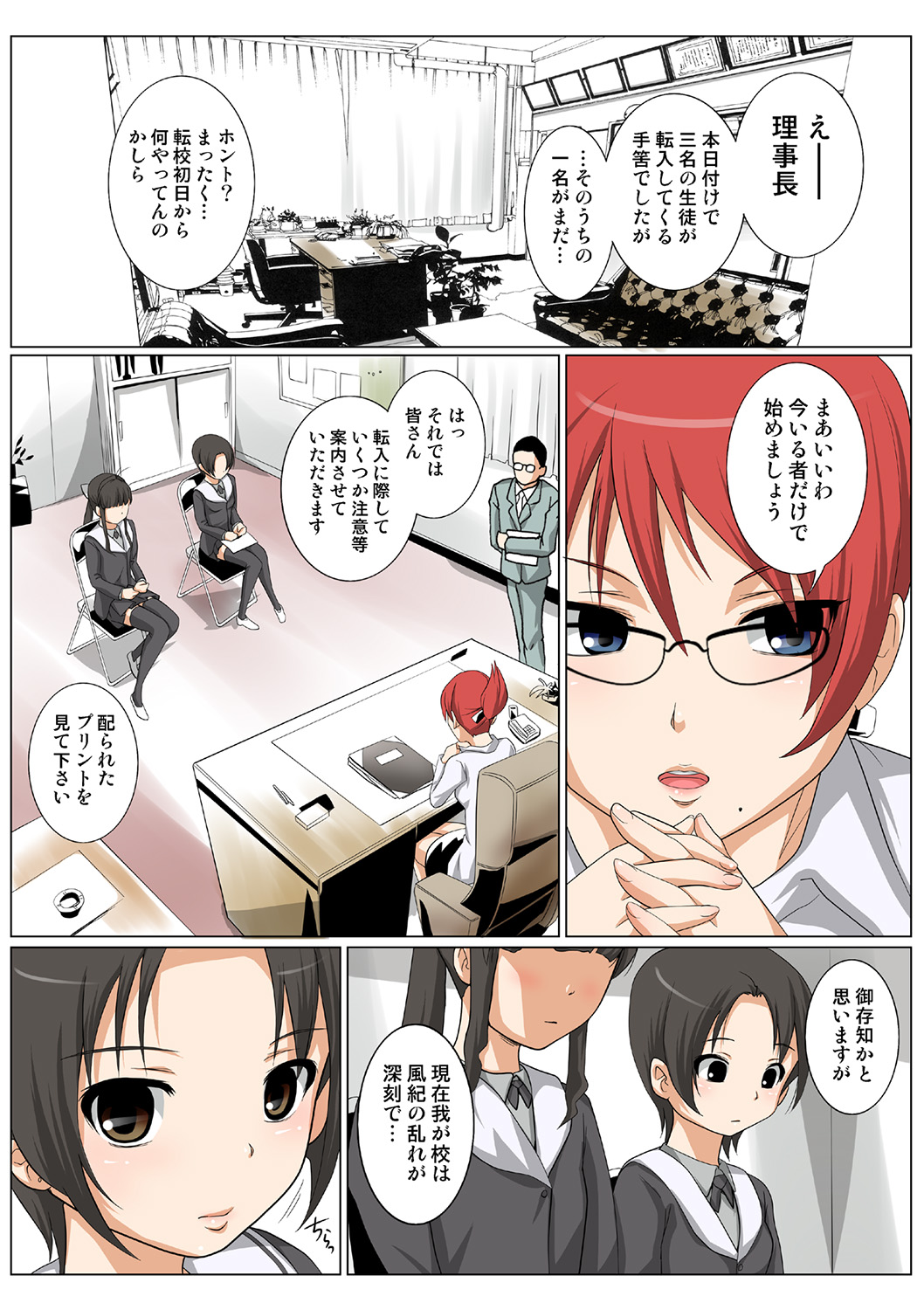 HiME-Mania Vol. 39 - Page 105