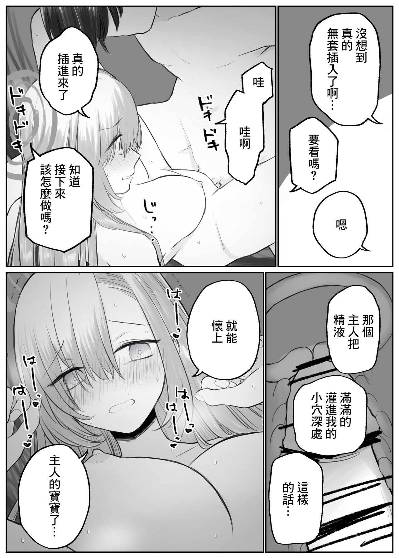 Asuna to Ichaicha Shitai - Page 13