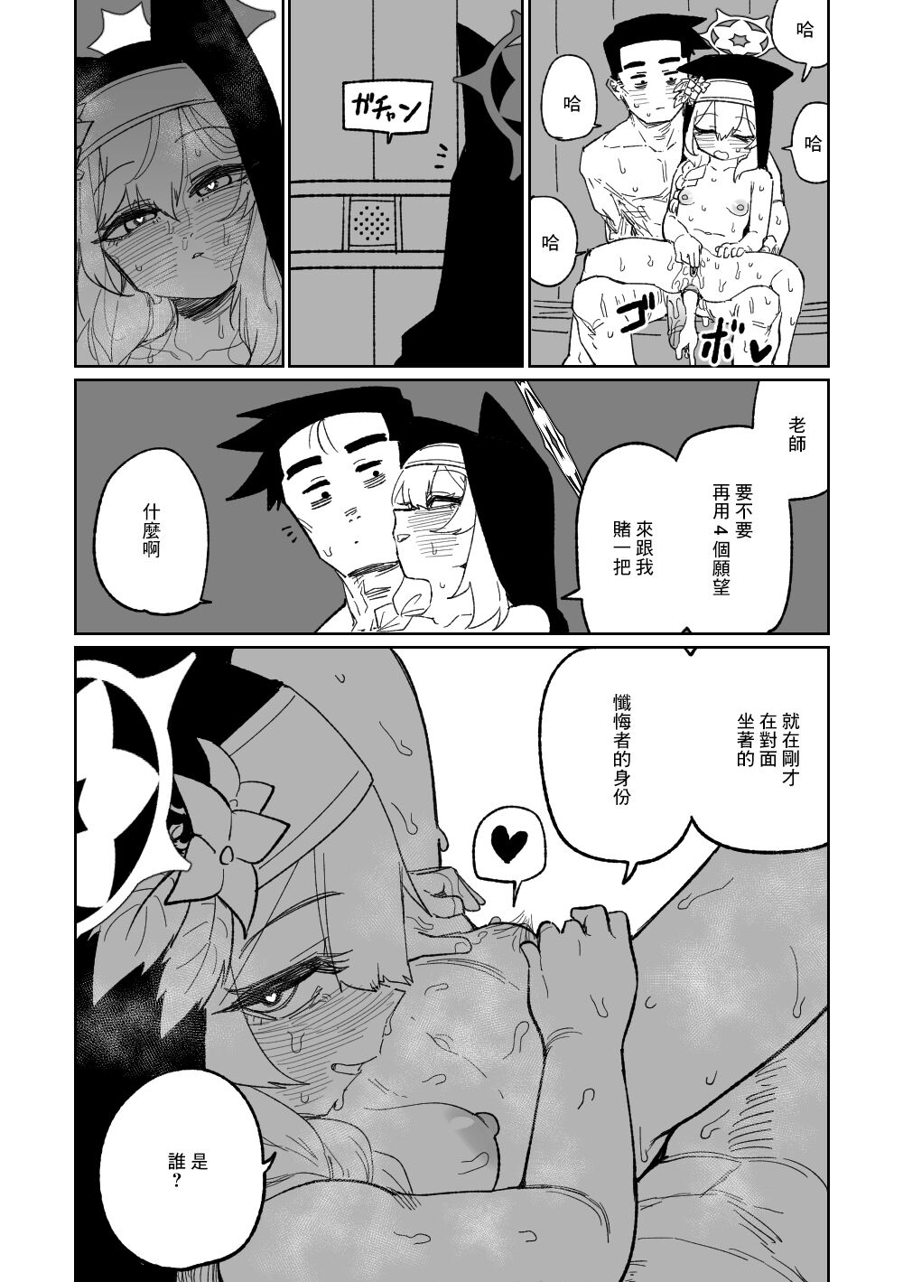 懺悔ゲーム＆賭け金の支払い - Page 18
