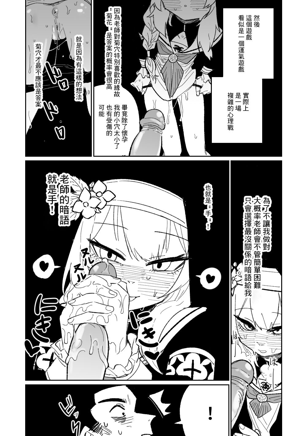懺悔ゲーム＆賭け金の支払い - Page 4