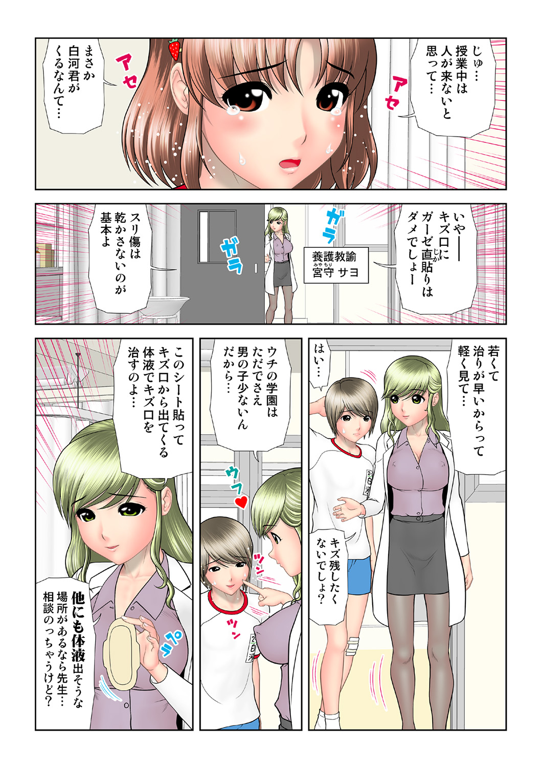 HiME-Mania Vol. 40 - Page 106