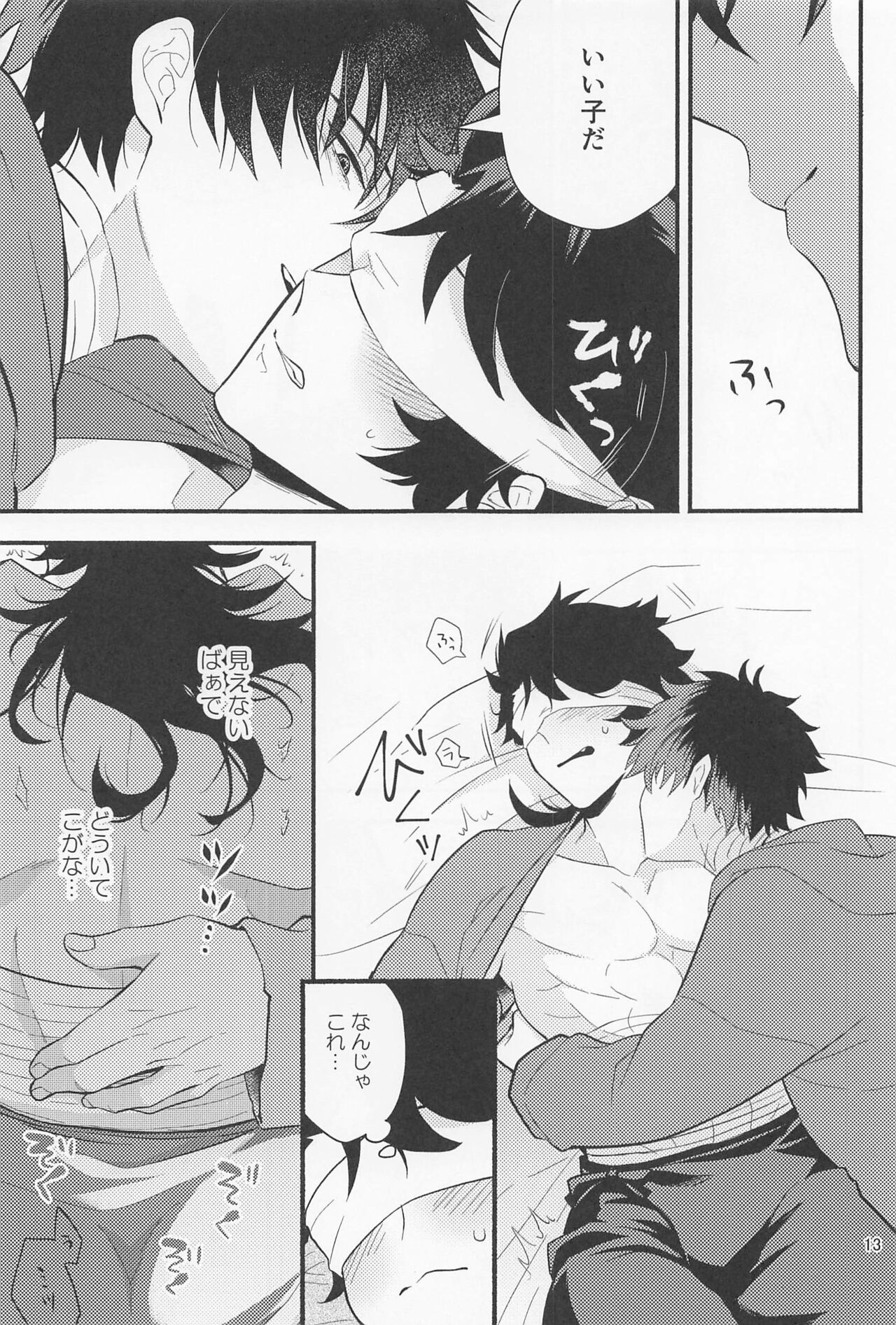 Nawabari - Page 11