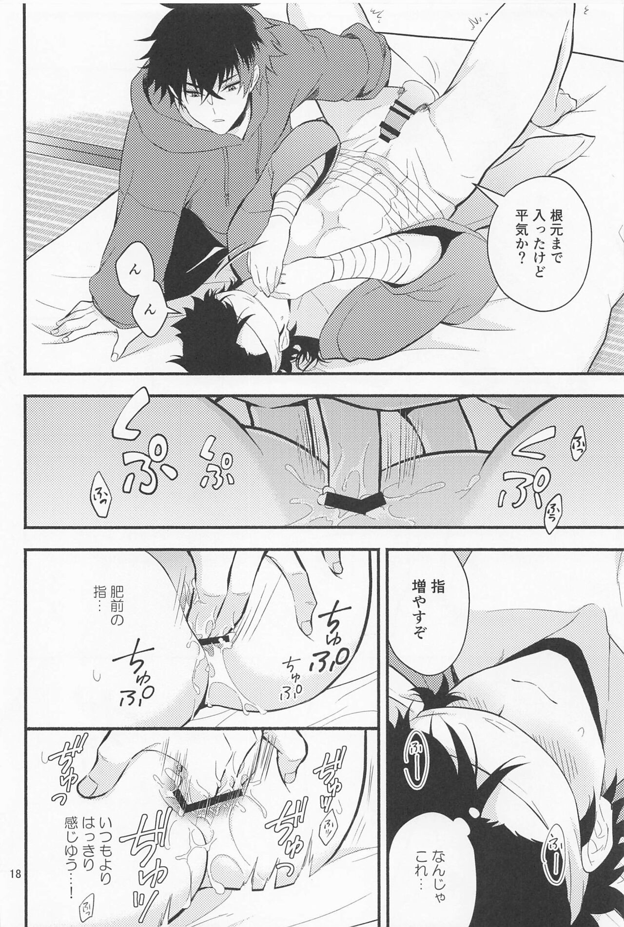 Nawabari - Page 16