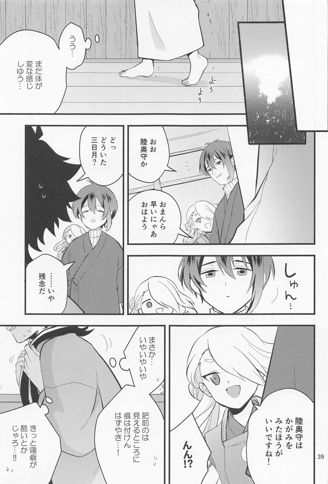 Nawabari - Page 37
