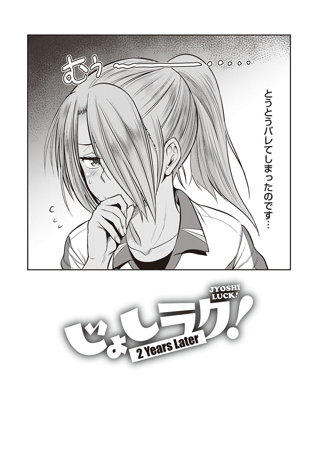 Joshi Luck! 〜2Years Later〜 3 - Page 73
