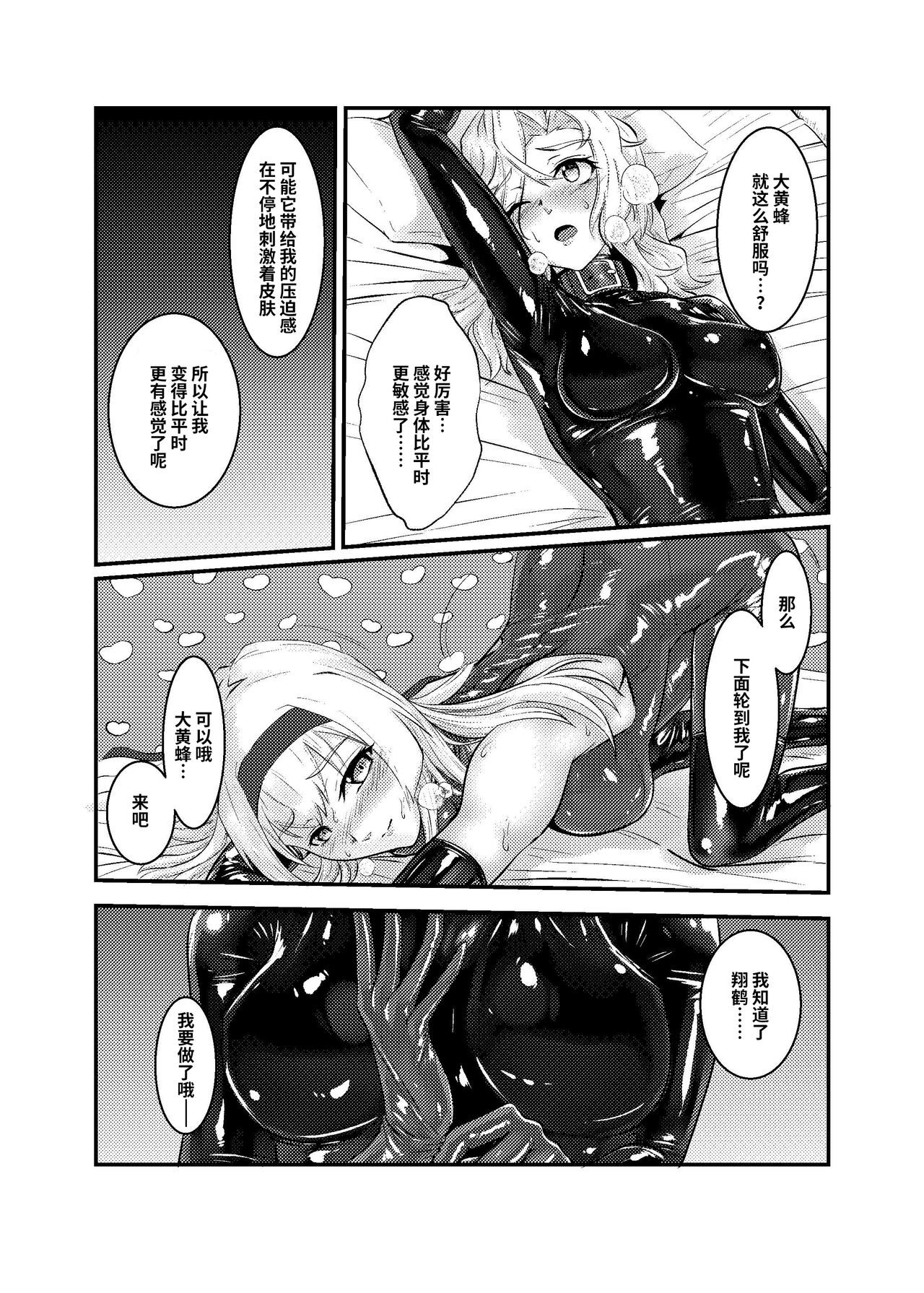 Covered by Honey... - Page 19