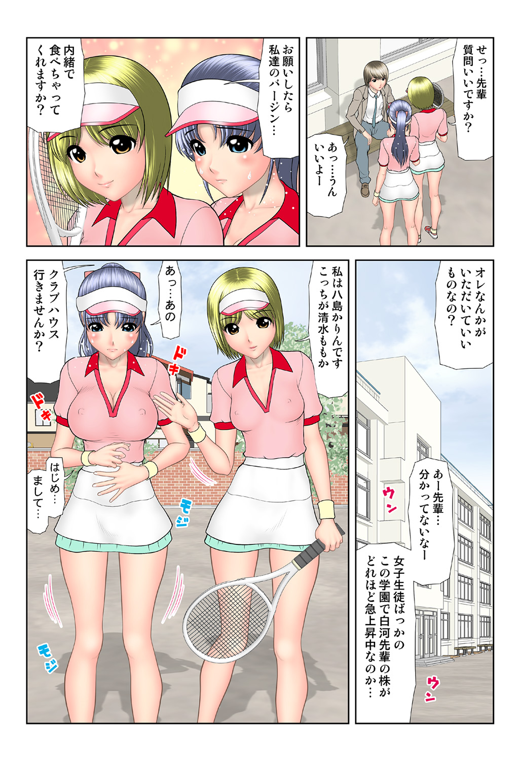 HiME-Mania Vol. 42 - Page 106