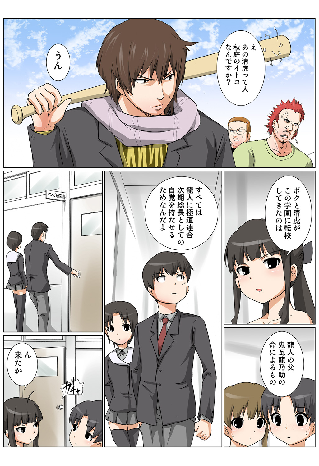 HiME-Mania Vol. 42 - Page 90