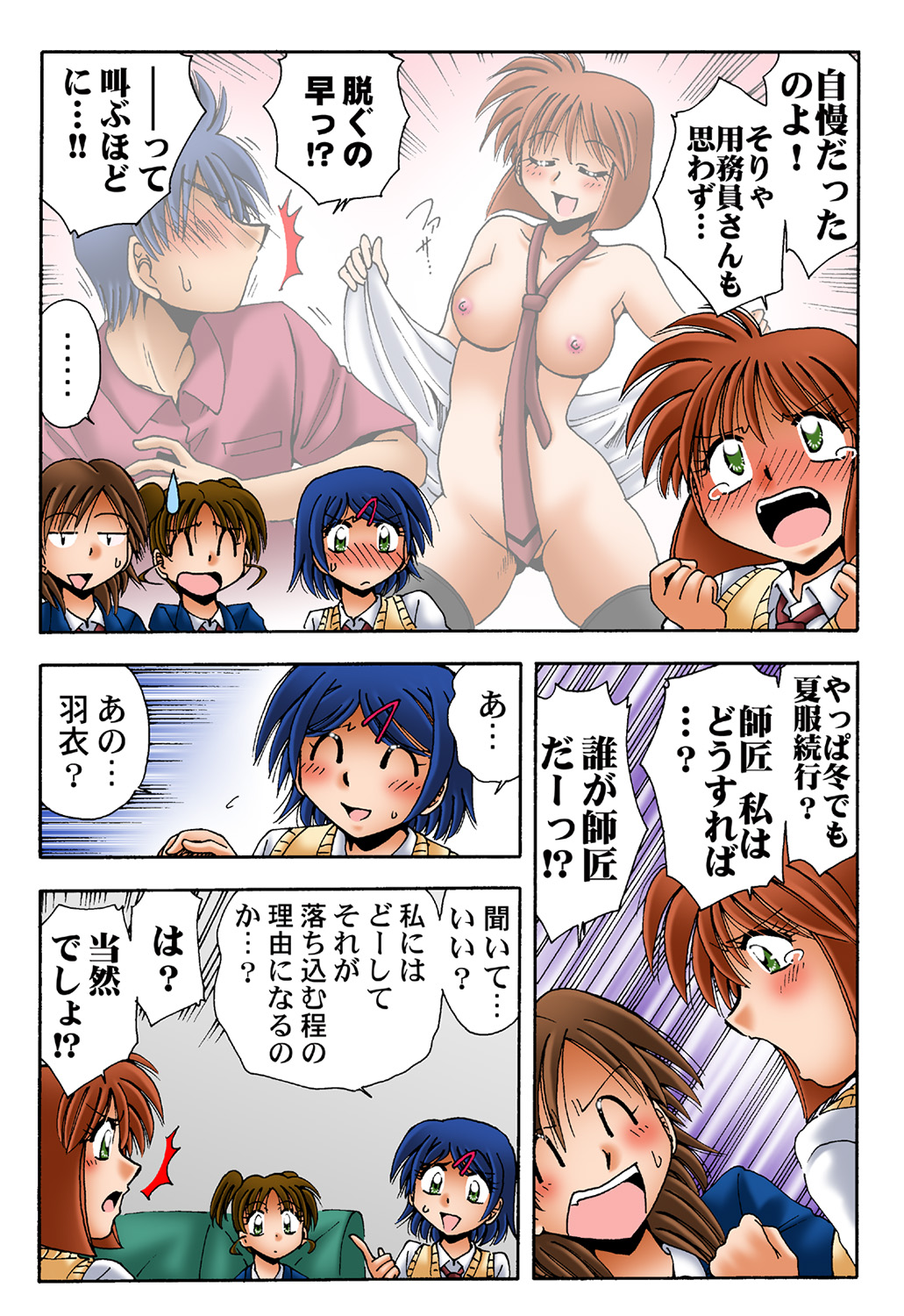 HiME-Mania Vol. 43 - Page 47