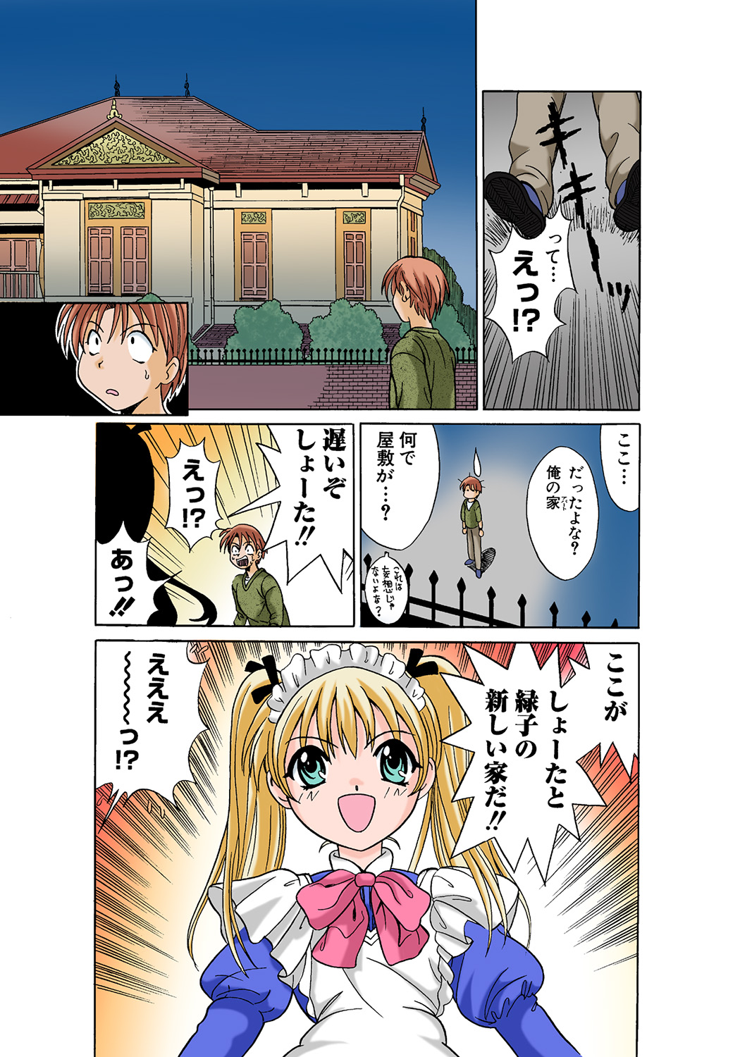 HiME-Mania Vol. 43 - Page 76