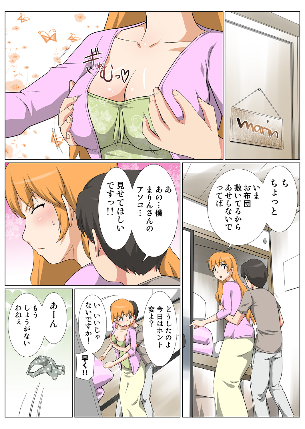 HiME-Mania Vol. 43 - Page 93