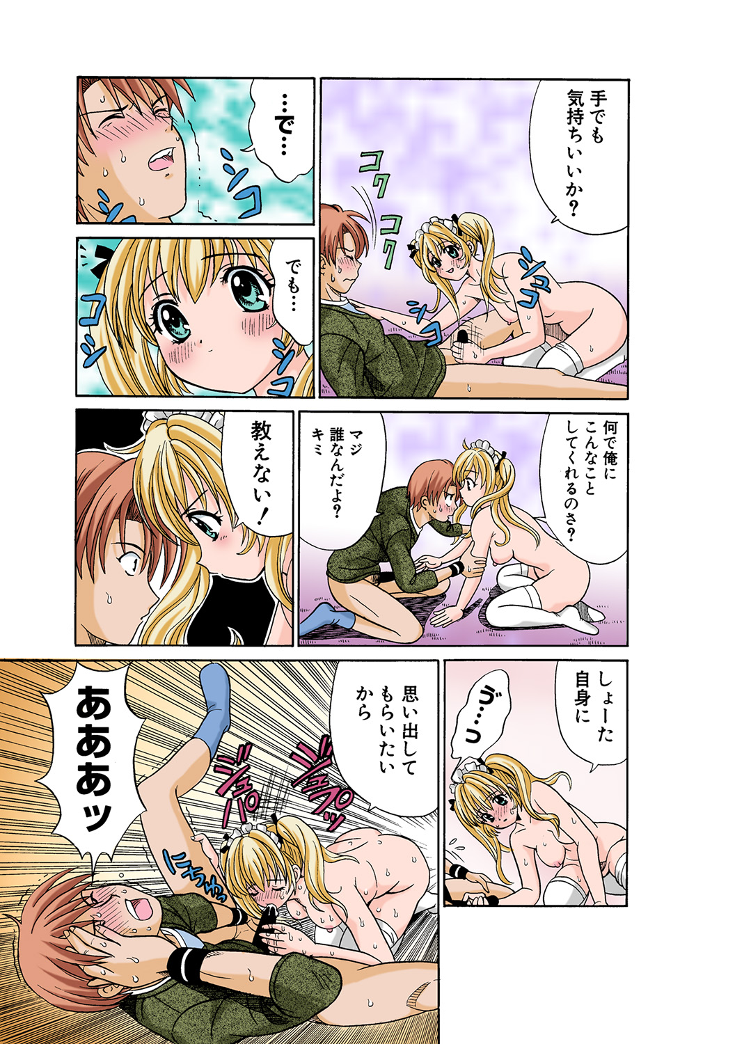 HiME-Mania Vol. 44 - Page 109