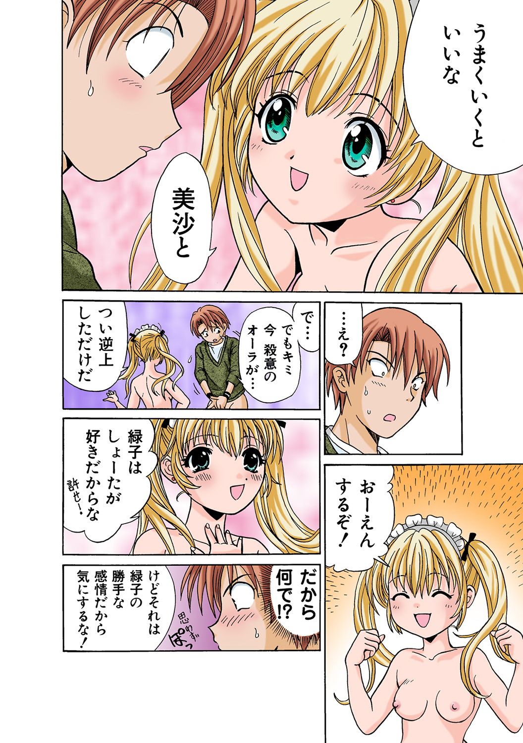 HiME-Mania Vol. 44 - Page 117