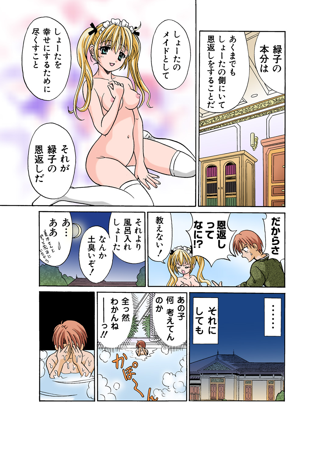 HiME-Mania Vol. 44 - Page 118