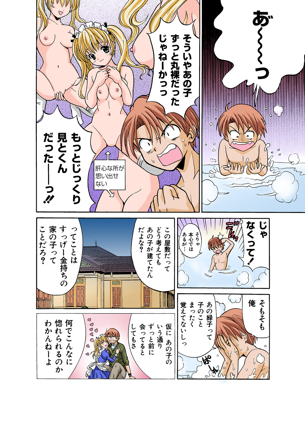 HiME-Mania Vol. 44 - Page 119