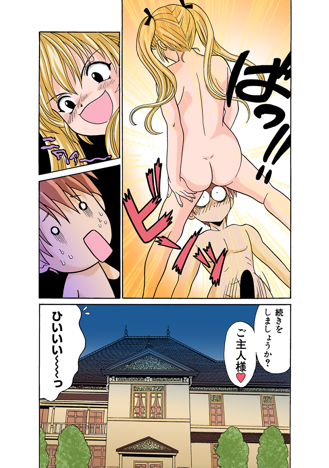 HiME-Mania Vol. 44 - Page 126