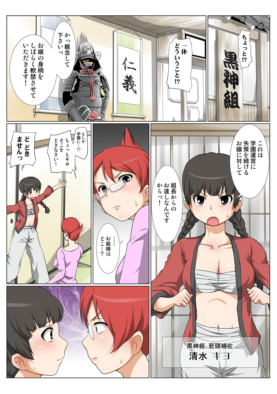 HiME-Mania Vol. 45 - Page 41