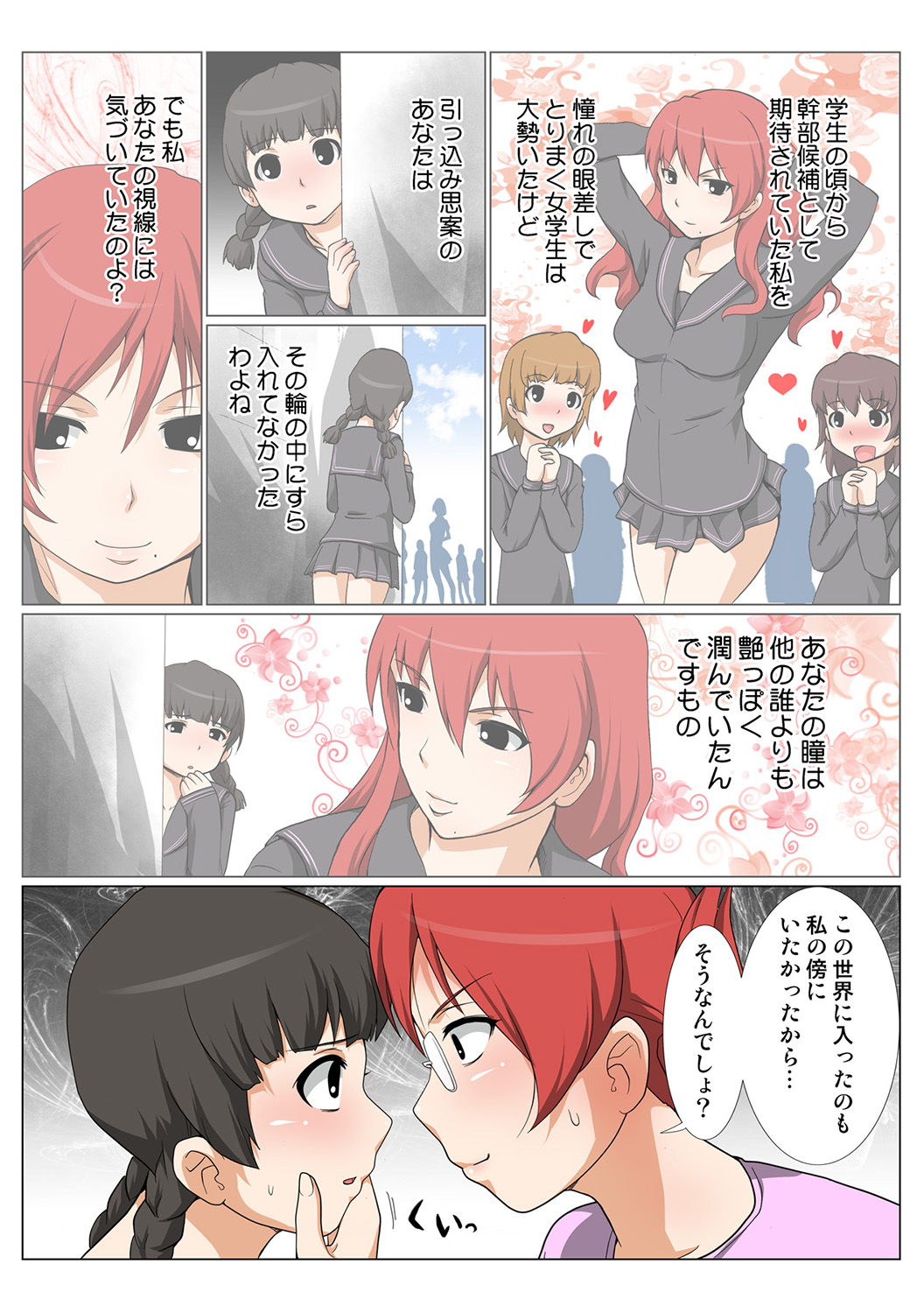 HiME-Mania Vol. 45 - Page 44