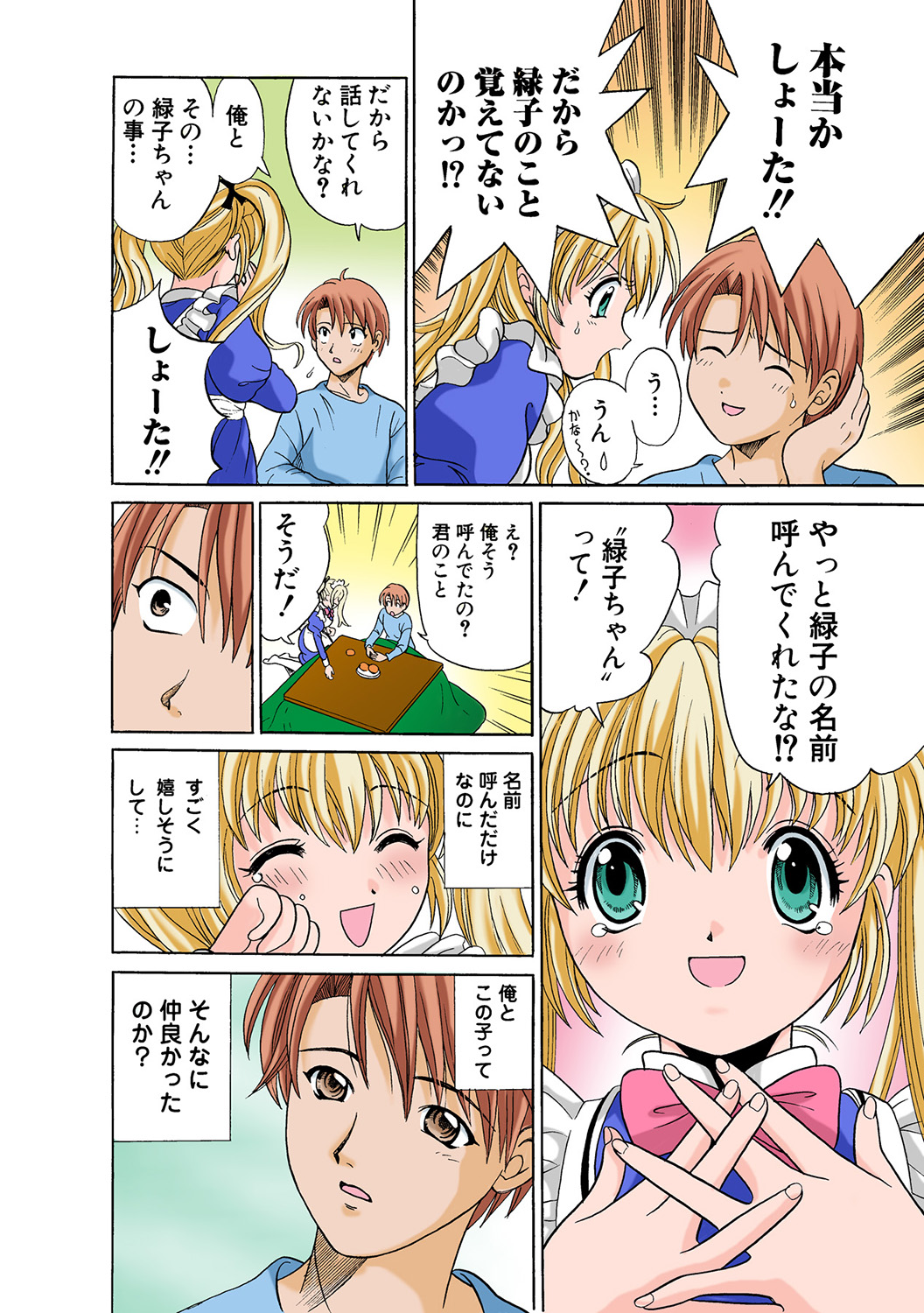 HiME-Mania Vol. 45 - Page 82