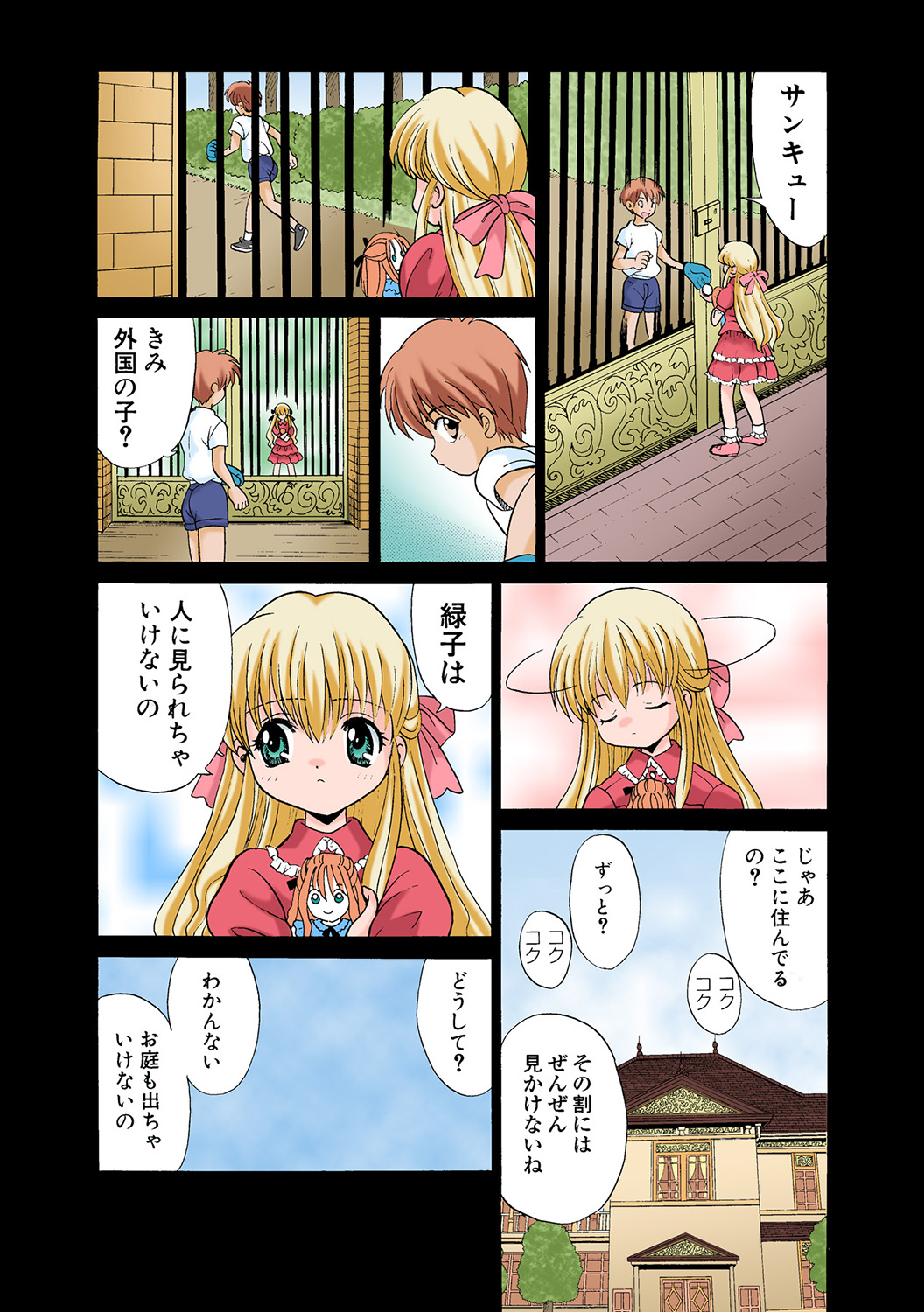 HiME-Mania Vol. 45 - Page 84