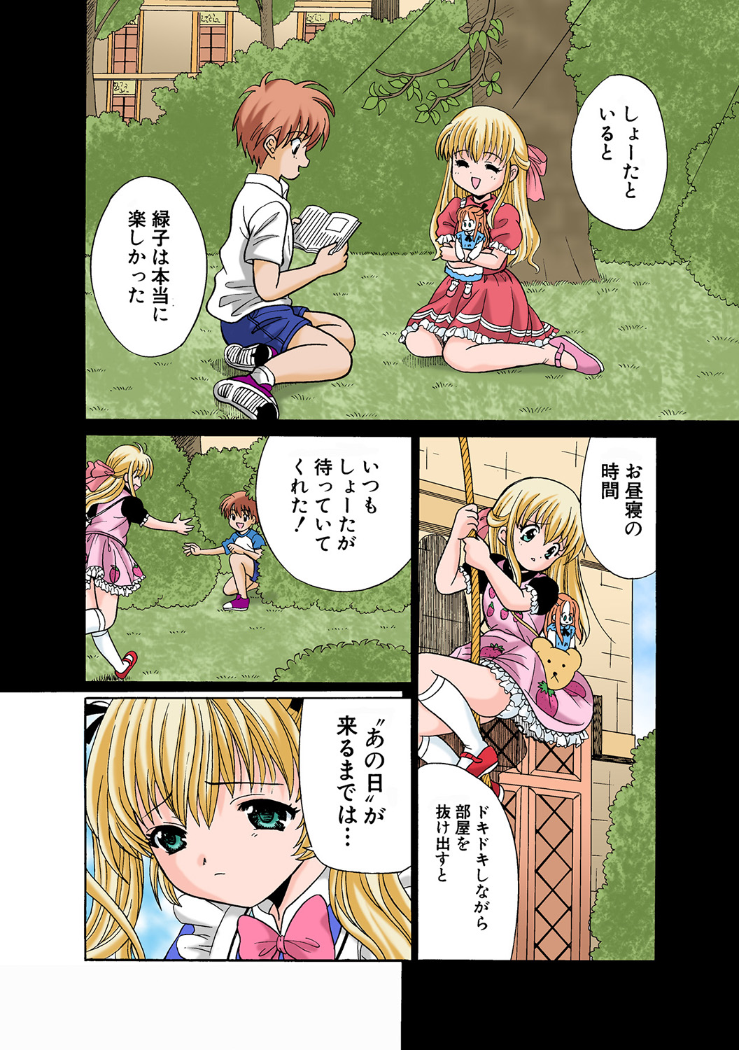 HiME-Mania Vol. 45 - Page 89