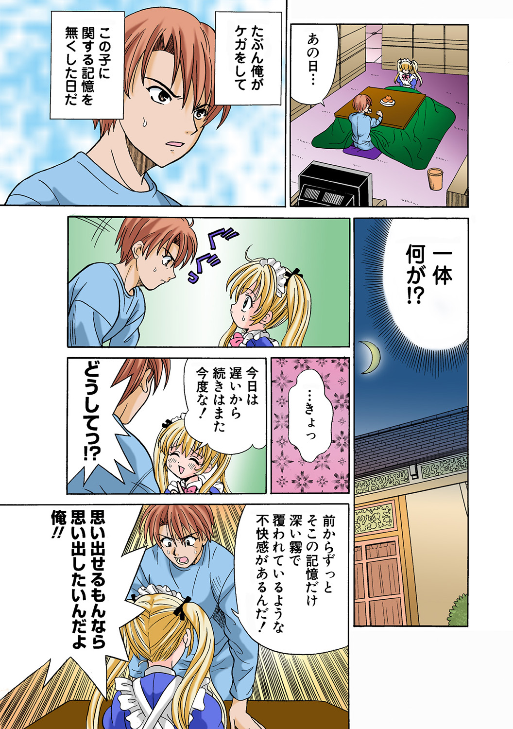 HiME-Mania Vol. 45 - Page 90
