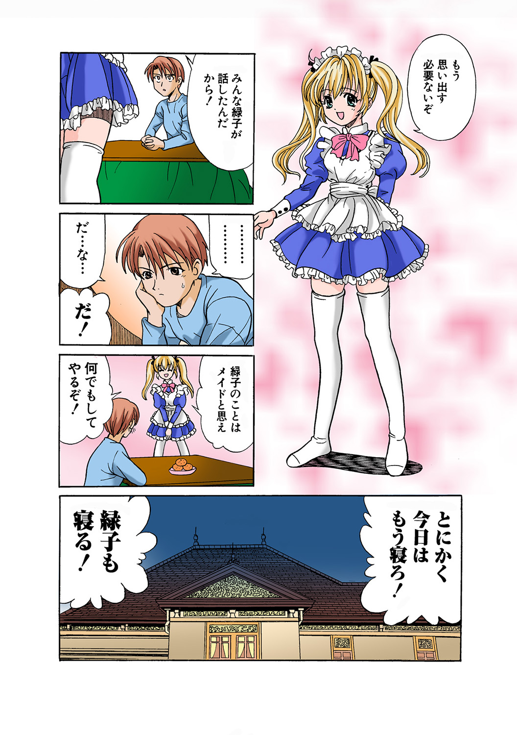 HiME-Mania Vol. 45 - Page 93