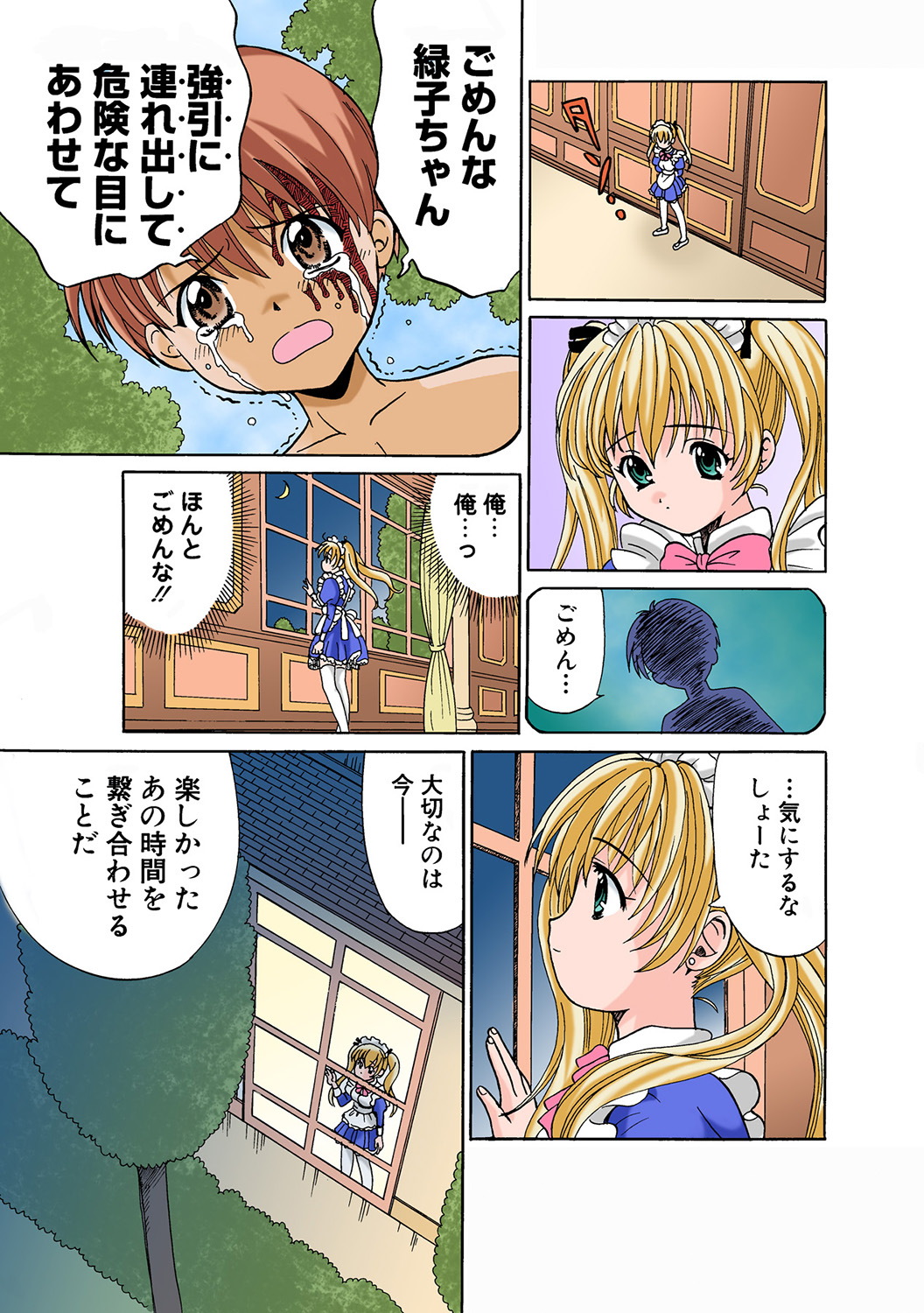 HiME-Mania Vol. 45 - Page 94