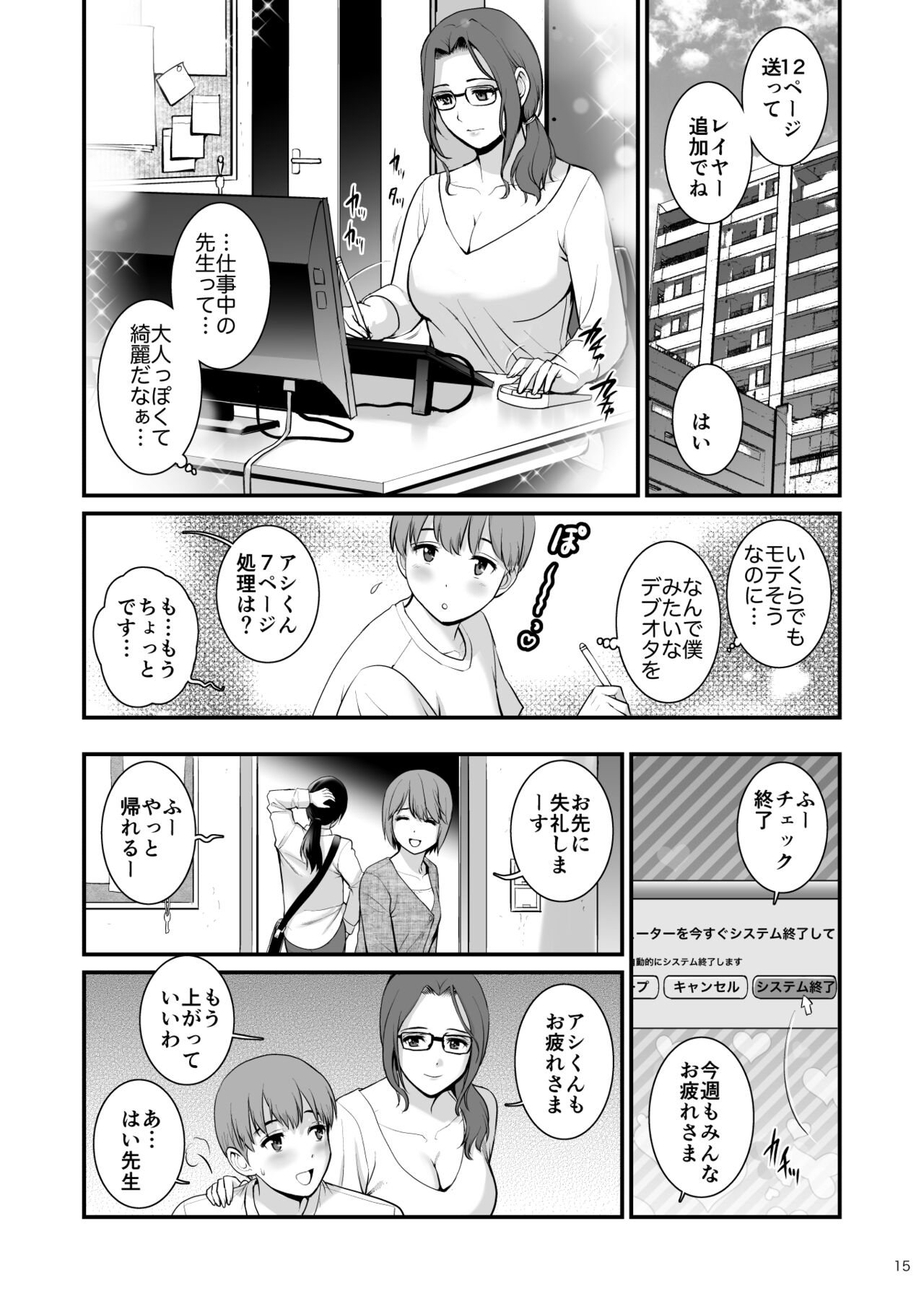 Shukujo Monologue Employer - Page 14