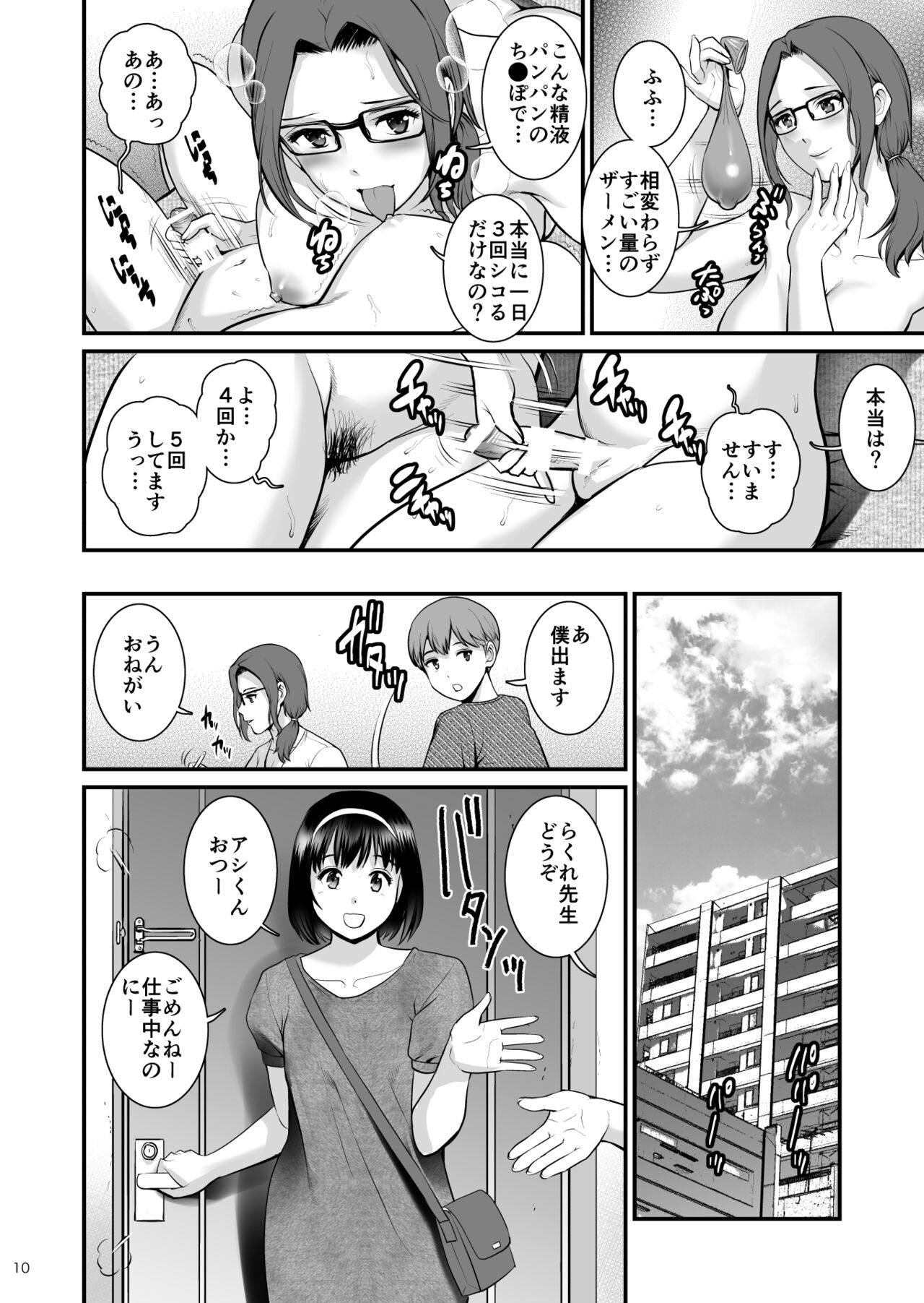 Shukujo Monologue Employer - Page 9