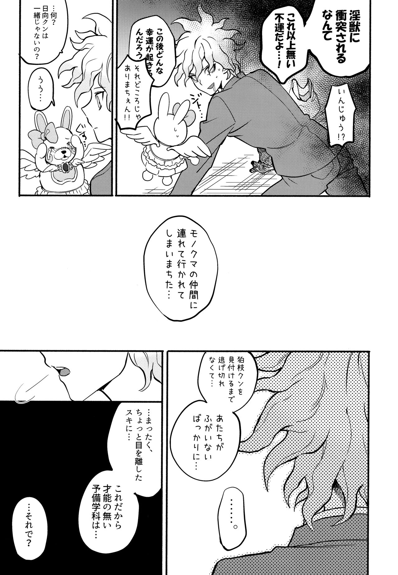 Komahi Sairoku Hon Star Peace - Page 19
