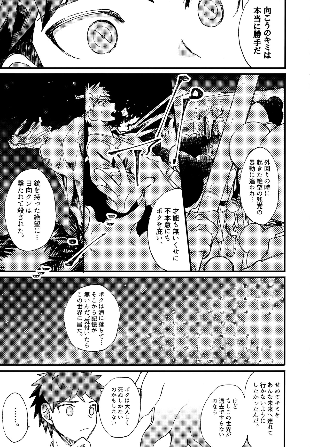 Komahi Sairoku Hon Star Peace - Page 269