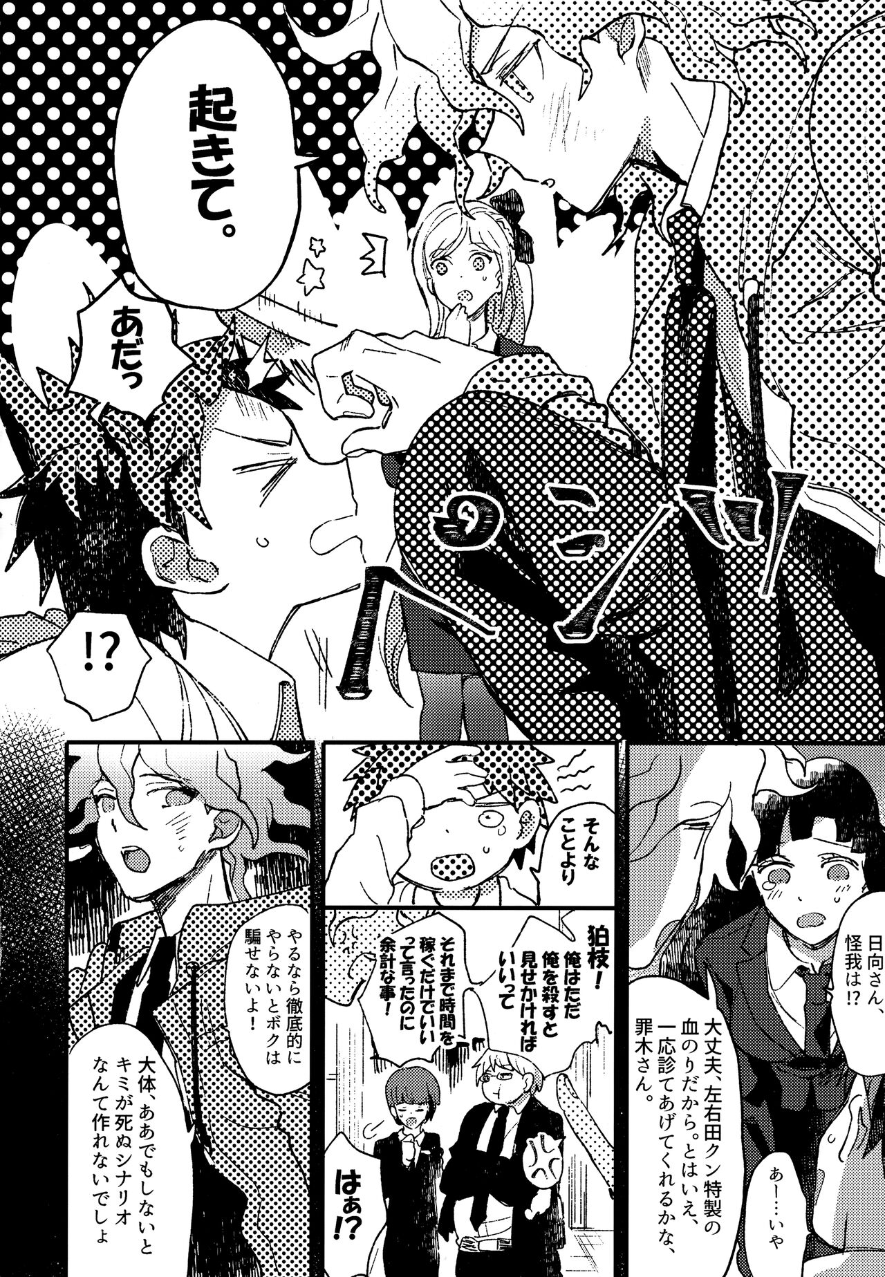 Komahi Sairoku Hon Star Peace - Page 308